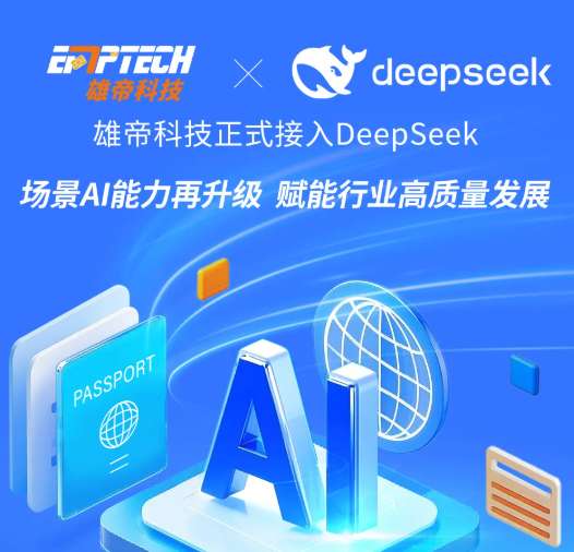 UG环球视讯ug科技接入DeepSeek大模型，场景AI能力再升级