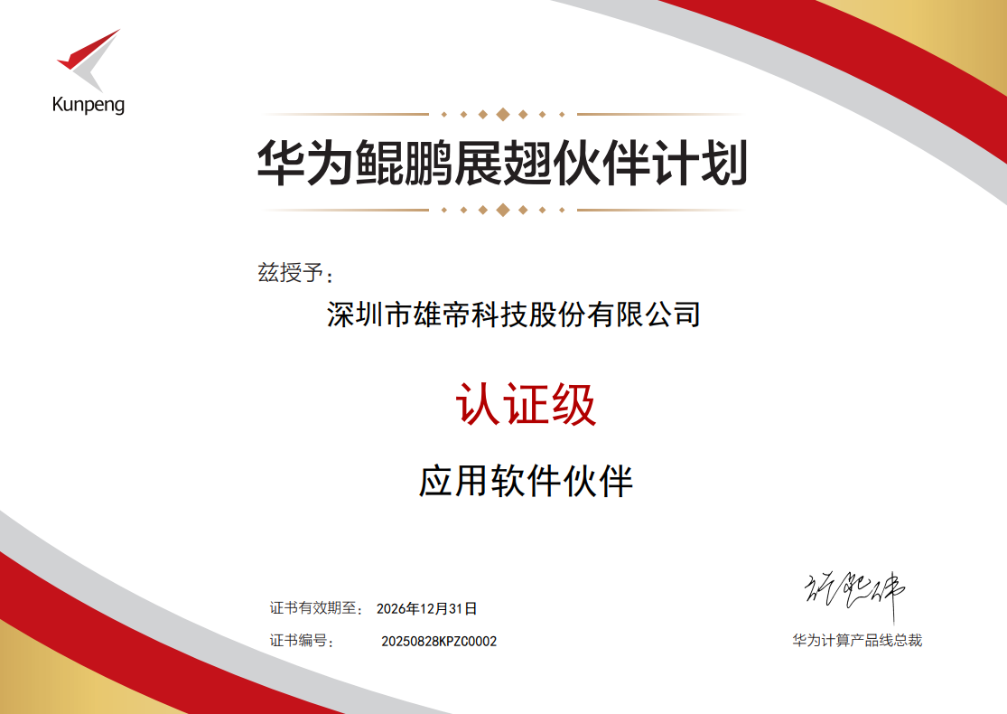 UG环球视讯ug科技加入华为鲲鹏展翅伙伴计划，携手共筑新生态