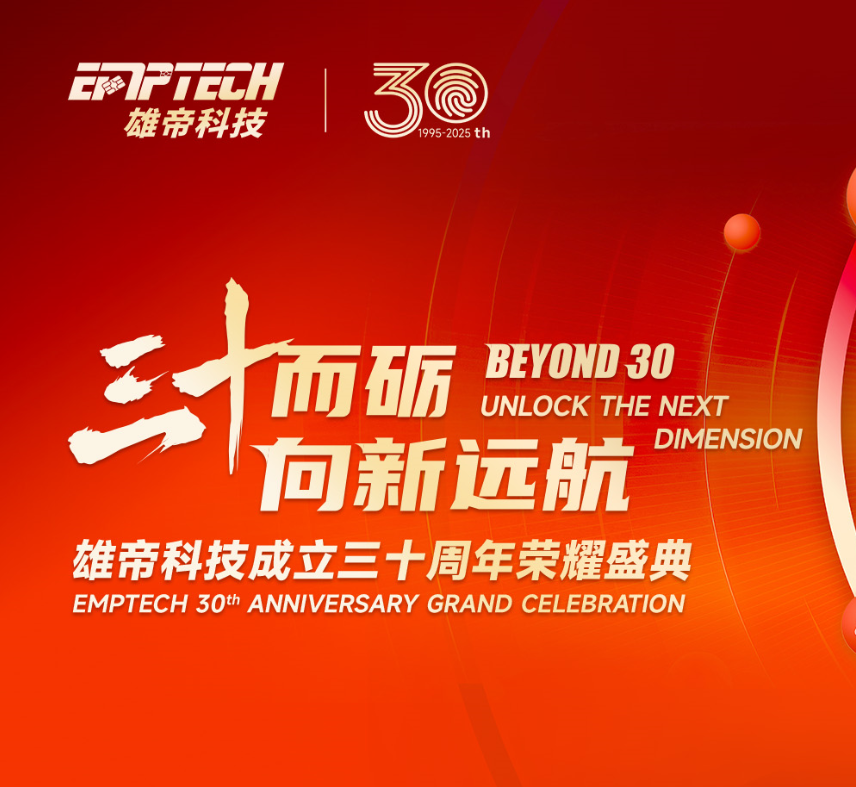 三十而砺 向新远航 | UG环球视讯ug科技创建30周年荣耀庆典圆满落幕