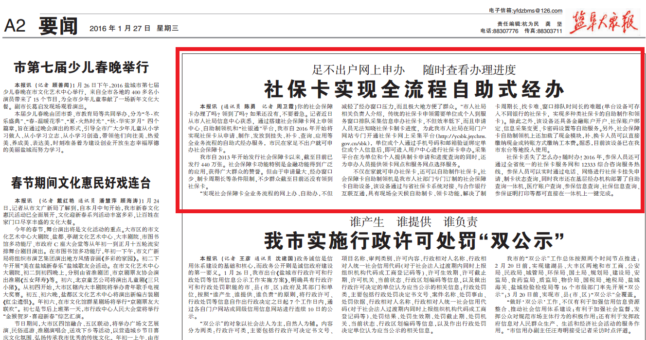 全国首台社保卡自助制、取证系统设备入户盐城