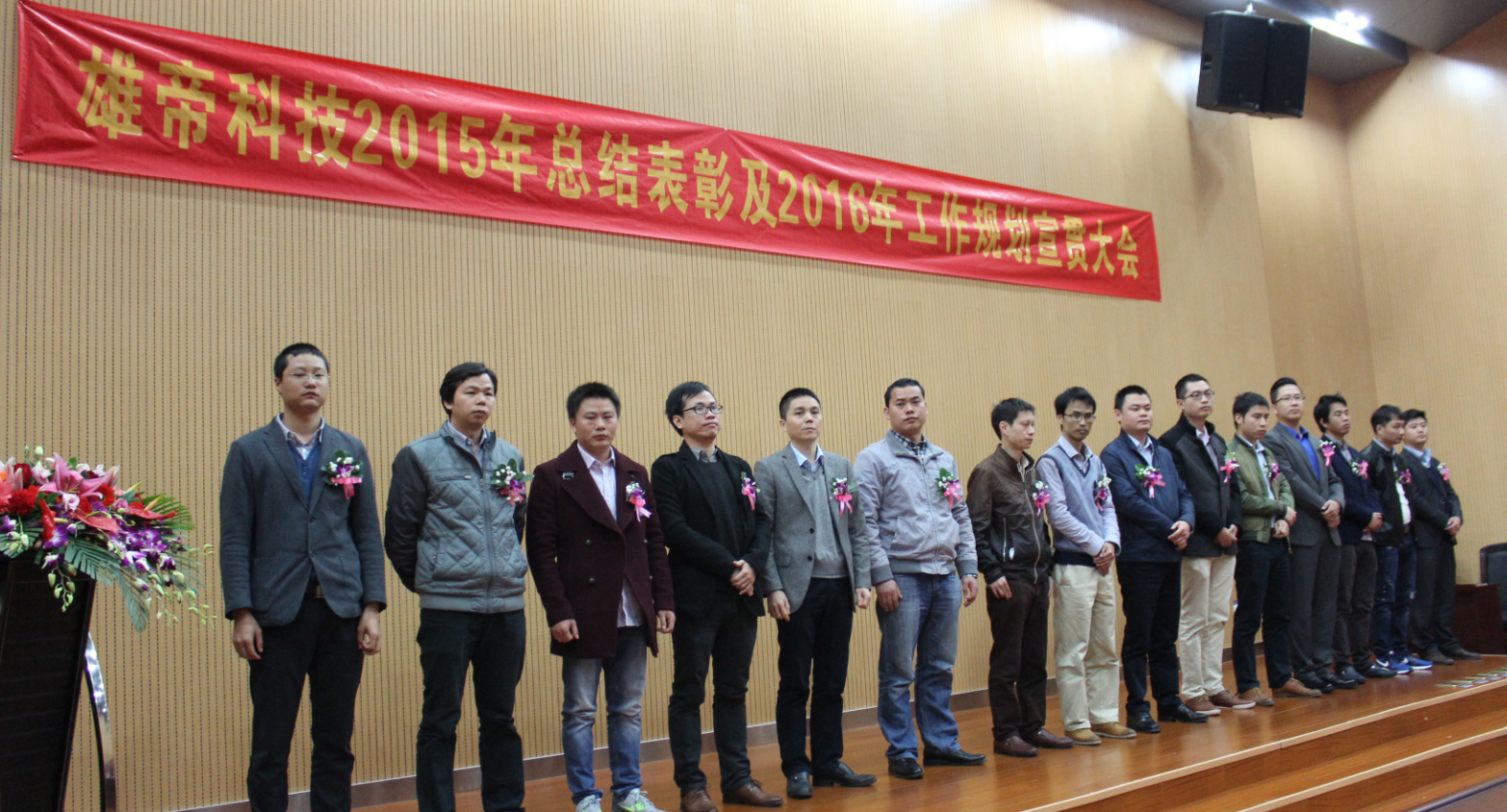 “UG环球视讯ug科技2015年总结表彰暨2016年工作规划宣贯大会”隆重召开