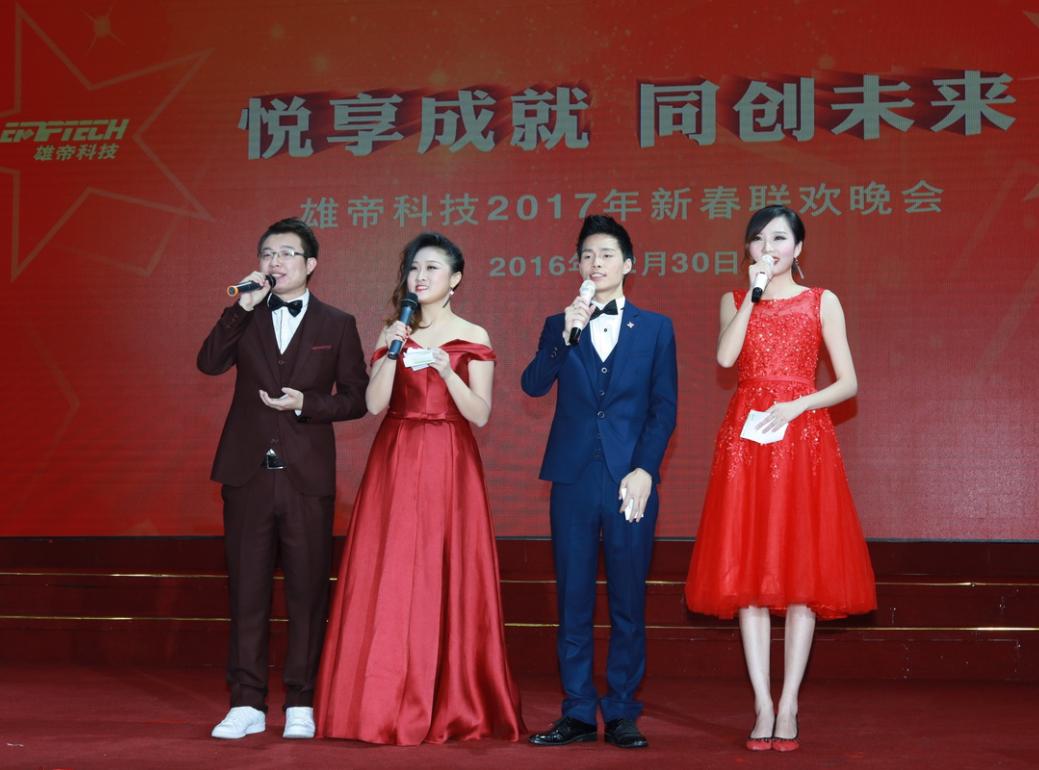 “悦享成就 同创未来” UG环球视讯ug科技2017新年联欢会成功举办